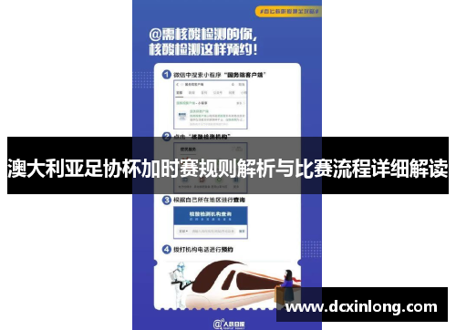 澳大利亚足协杯加时赛规则解析与比赛流程详细解读 澳大利亚足协杯加时赛规则解析与比赛流程详细解读